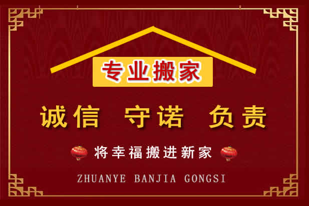 白山搬家电话