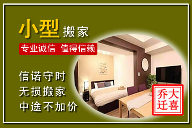 白山小型搬家