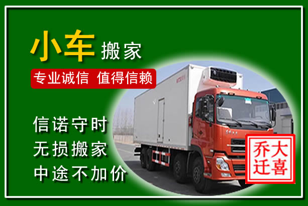 白山物品搬运