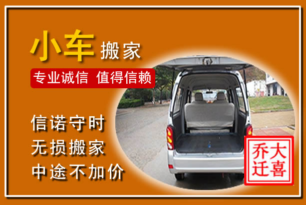 白山个人搬家