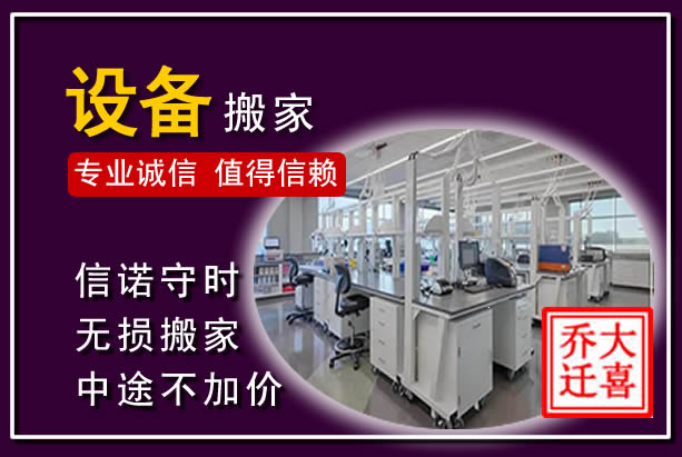 白山仪器设备搬运