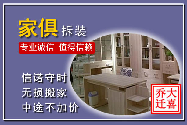 白山家俱拆装搬运